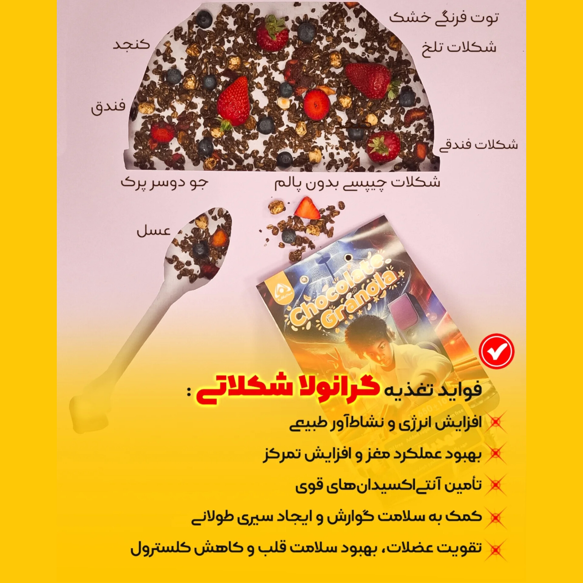 گرانولا را با چی بخورم؟