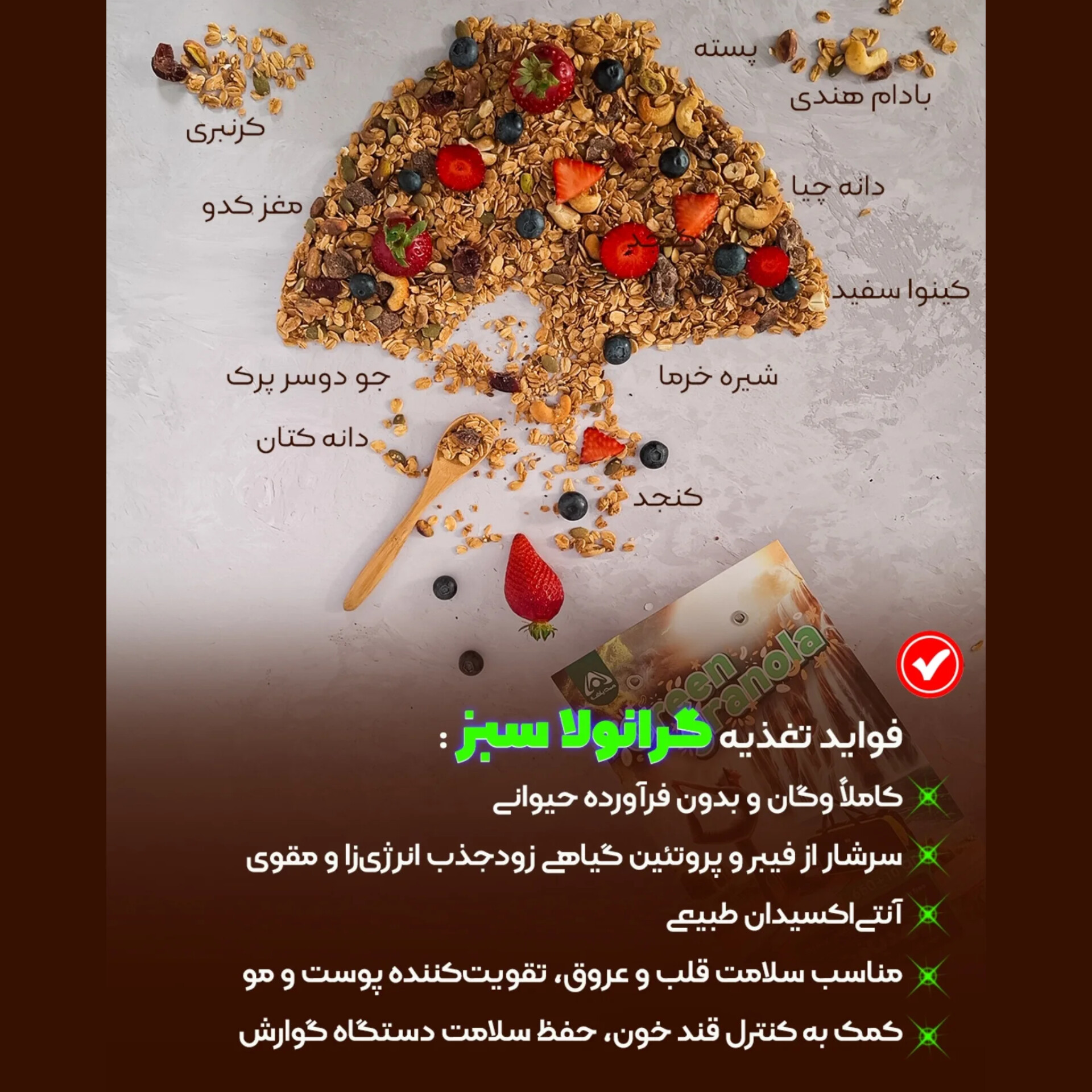 خواص گرانولا