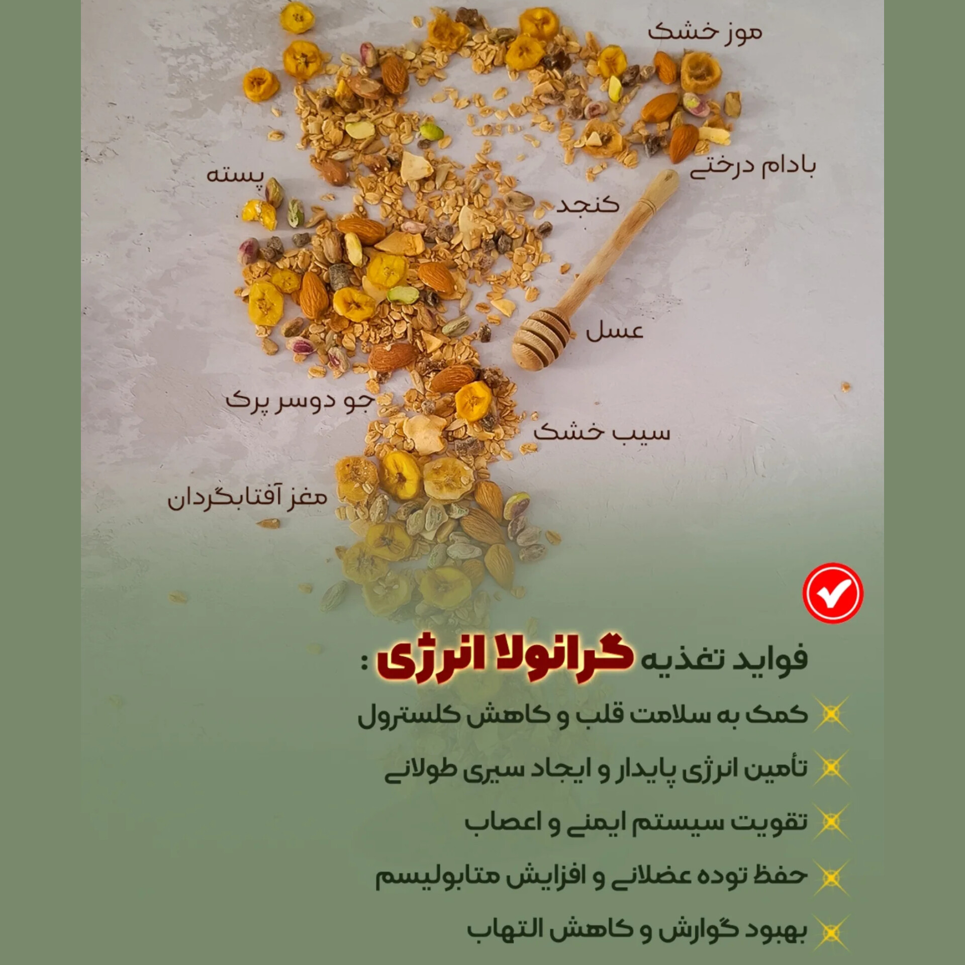 خرید گرانولا