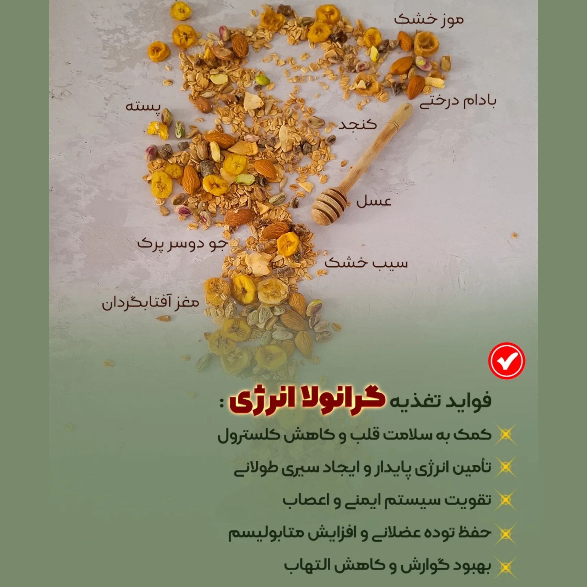 خرید گرانولا