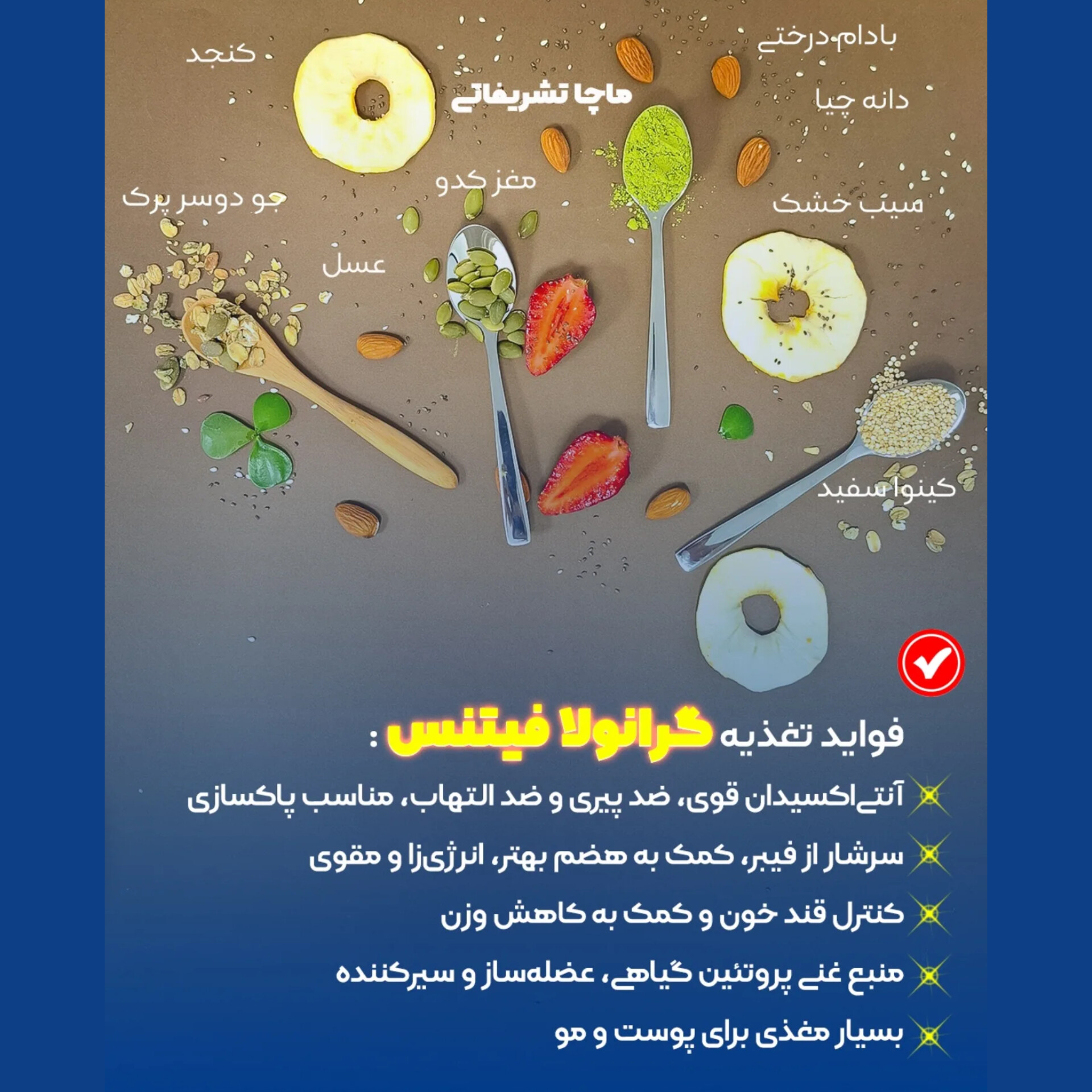 گرانولا چیست؟